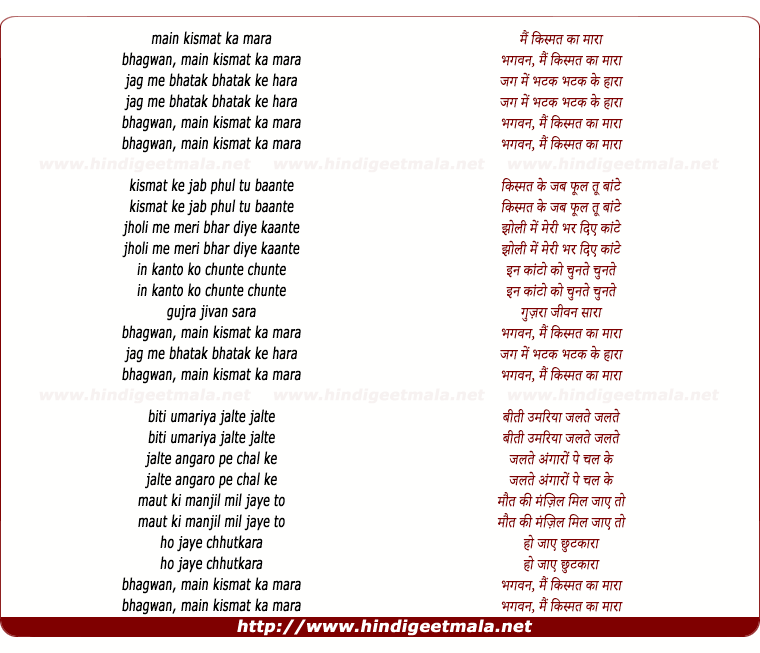 lyrics of song Main Kismat Ka Mara Bhagvan