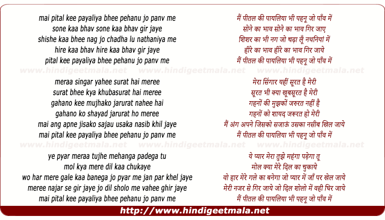 lyrics of song Mai Pital Kee Payaliya Bhee Pehanu Jo Panv Me