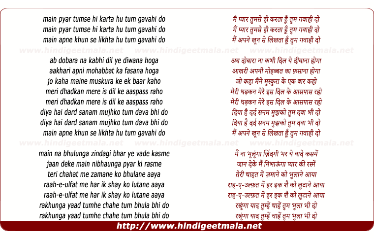 lyrics of song Mai Pyaar Tumase Hee Karata Hu