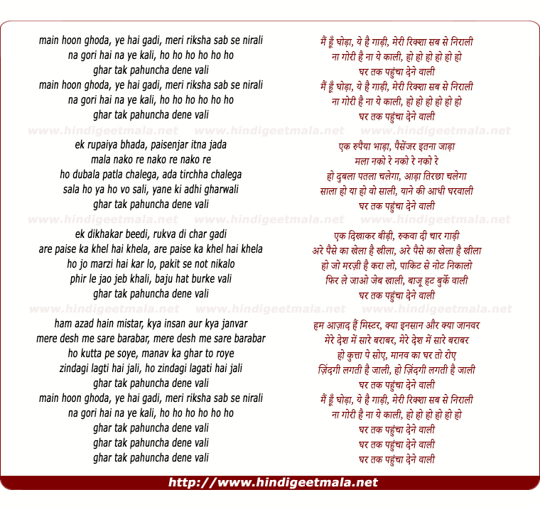 lyrics of song Main Hu Ghoda, Ye Hai Gaadi, Meri Riksha Sab Se Nirali