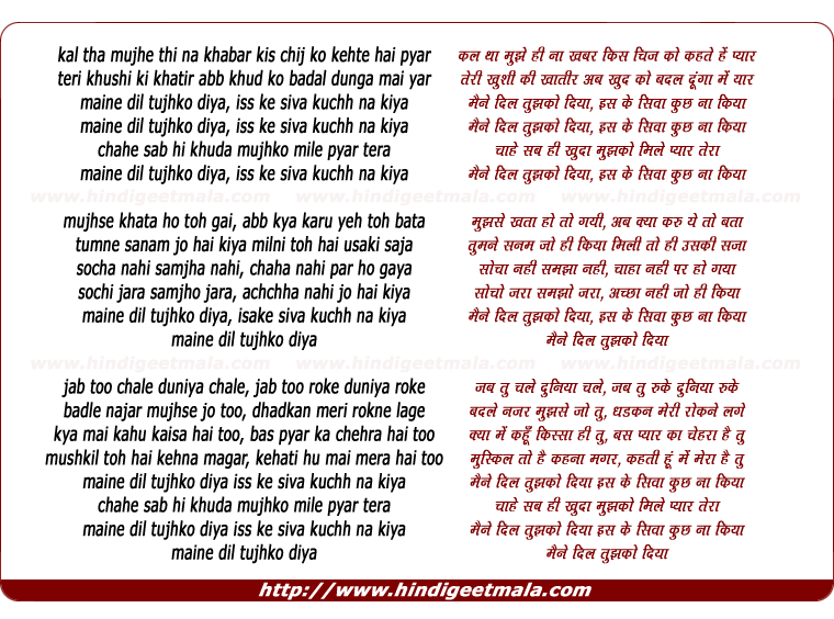 lyrics of song Maine Dil Tujhko Diya, Is Ke Siva Kuchh Na Kiya