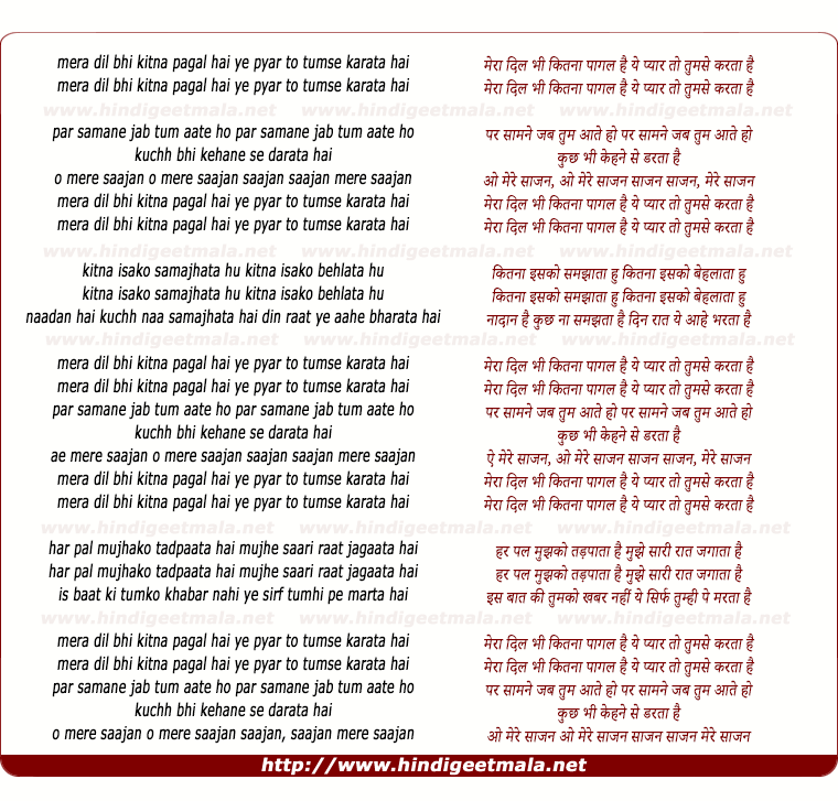 lyrics of song Meraa Dil Bhee Kitana Paagal Hai