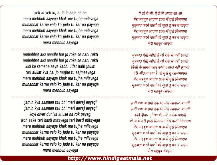 lyrics of song Mera Mahbub Aayega, Khak Me Tujhe Milayega
