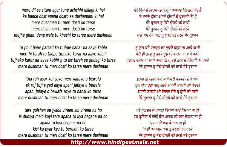 lyrics of song Mere Dushman Tu Meri Dosti Ko Tarse