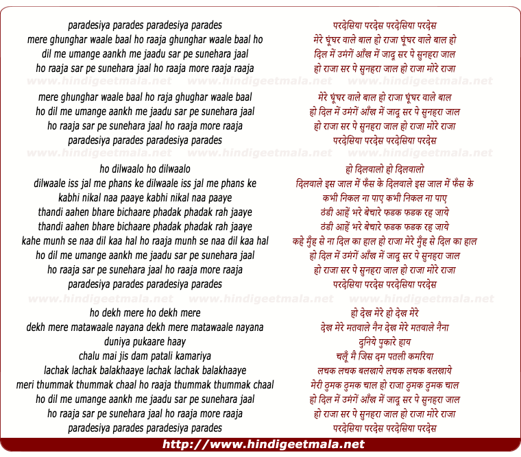 lyrics of song Mere Ghunghar Wale Baal Ho Raja