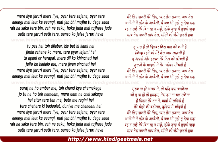 lyrics of song Mere Liye Jaruri Pyar Tera