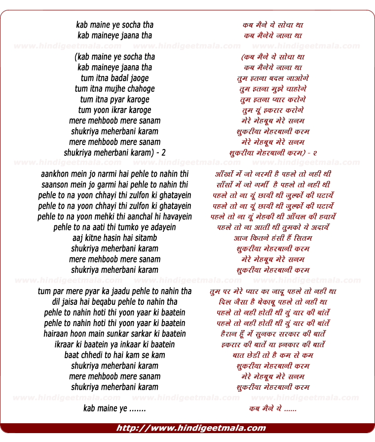 lyrics of song Mere Mehboob Mere Sanam
