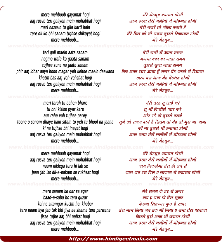 lyrics of song Mere Mehboob Qayamat Hogi, Aaj Rushwa Teri Galiyo Me
