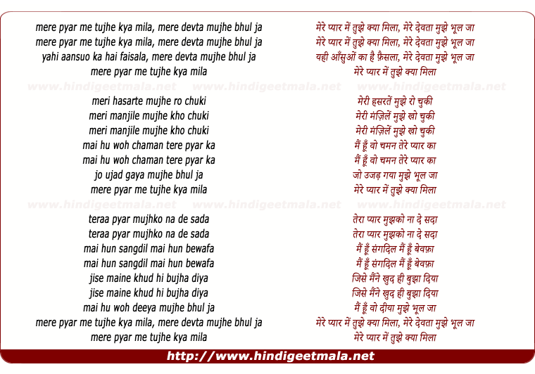 lyrics of song Mere Pyar Me Tujhe Kya Mila