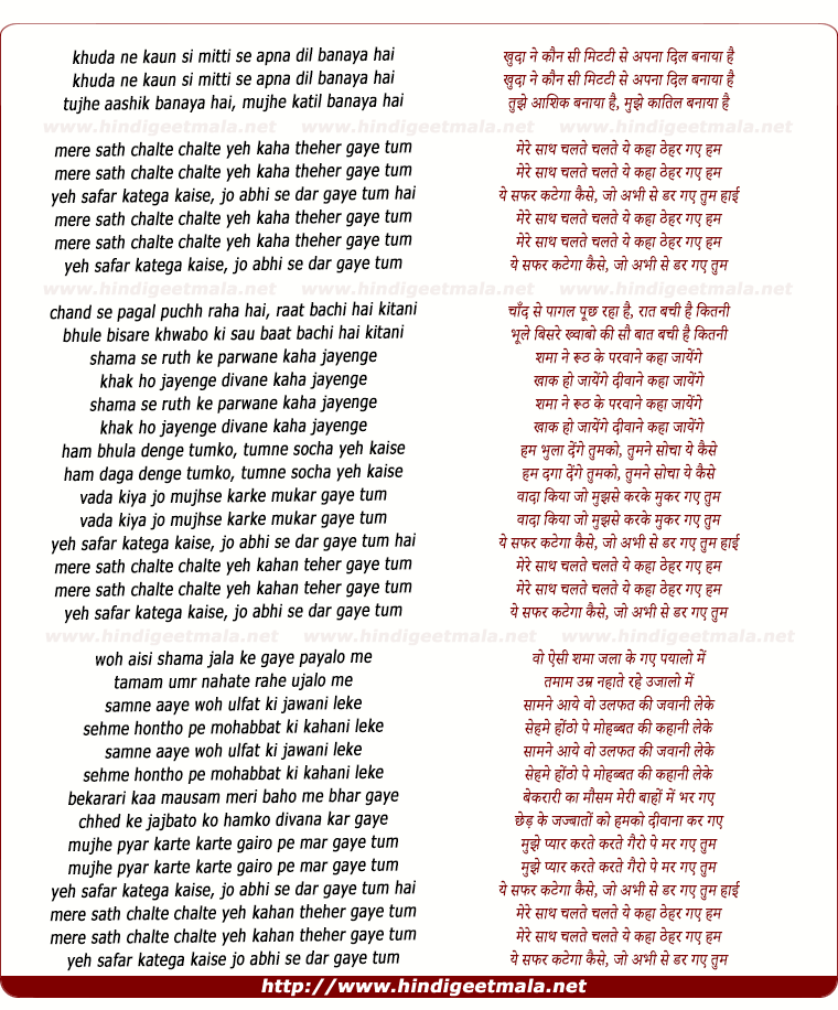 lyrics of song Mere Saath Chalte Chalte