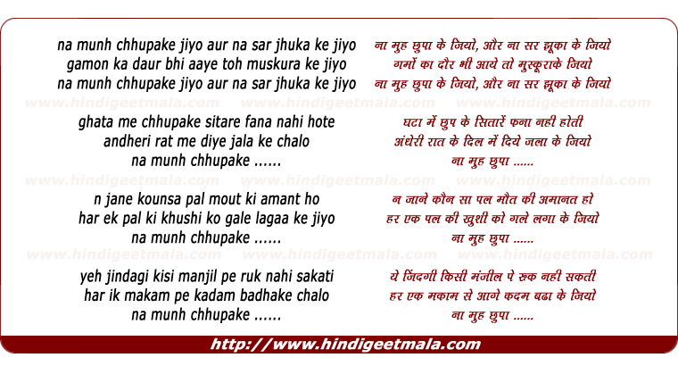 lyrics of song Na Munh Chhupake Jiyo Aur Na Sar Jhuka Ke Jiyo
