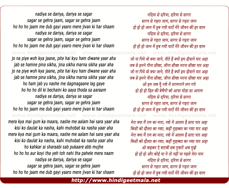 lyrics of song Nadiya Se Dariya, Dariya Se Sagar, Sagar Se Gahra Jaam