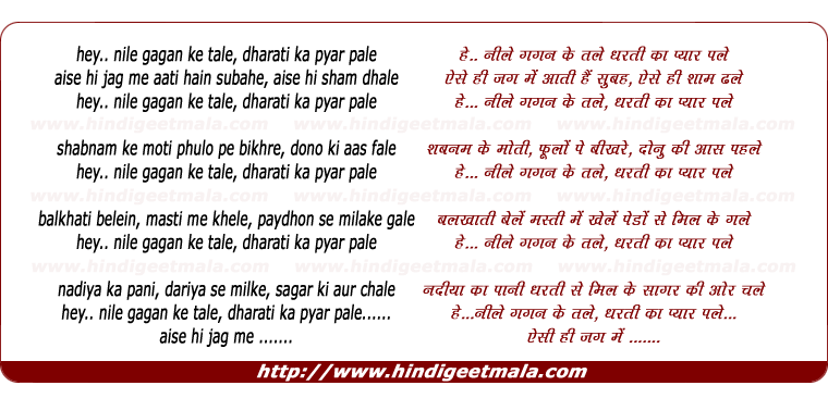 lyrics of song Hey, Nile Gagan Ke Tale, Dharti Ka Pyar Pale