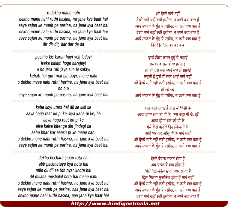 lyrics of song O Dekho Maane Nahee Ruthee Hasina