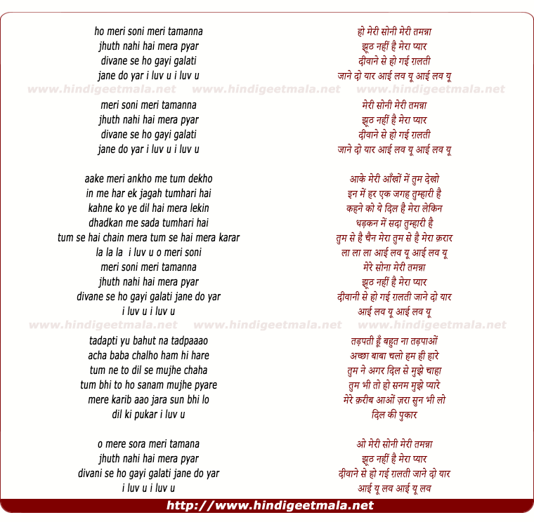 lyrics of song O Meri Soni, Meri Tamanna