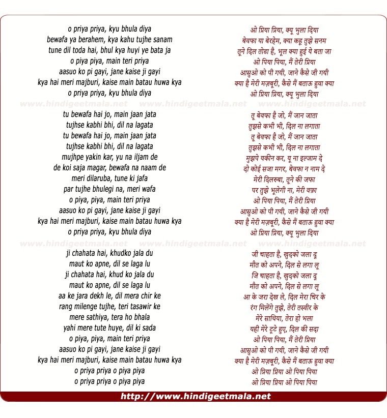 lyrics of song O Priya Priya Kyon Bhula Diya