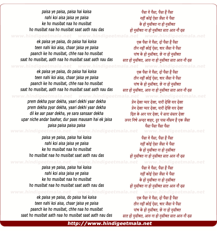 lyrics of song Paisa Yeh Paisa, Paisa Hai Kaisa