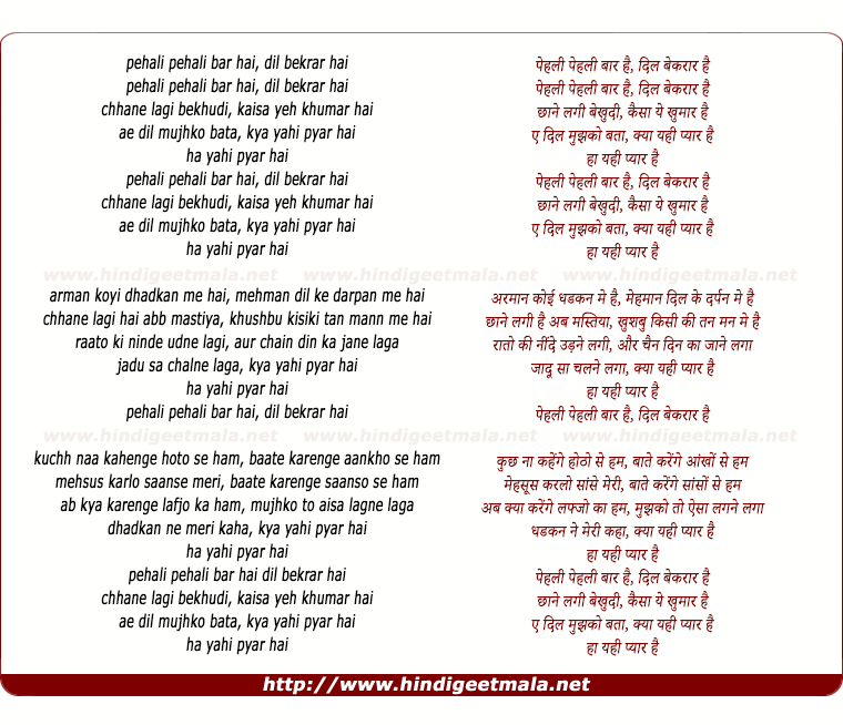 lyrics of song Pehali Pehali Bar Hai