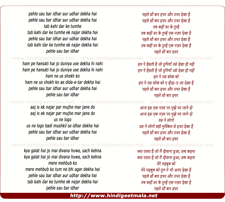 lyrics of song Pehle Sau Bar Idhar Aur Udhar Dekha Hai