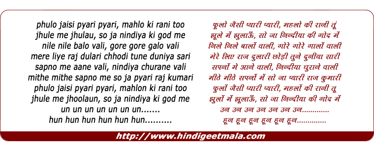 lyrics of song Phulo Jaisee Pyaree Pyaree