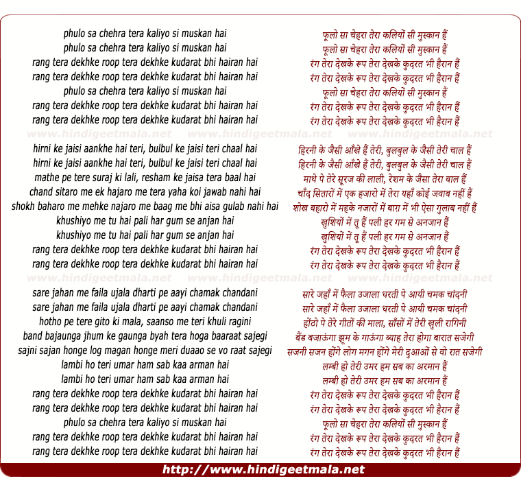lyrics of song Phulo Sa Chehra Tera