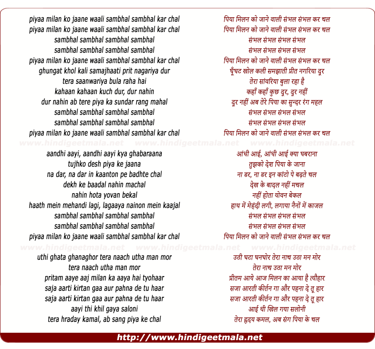 lyrics of song Piya-Milan Ko Jane Wali Sambhal-Sambhal Kar Chall