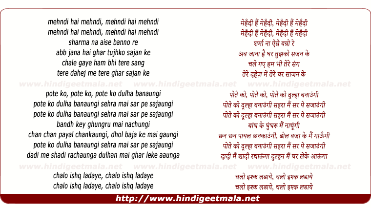 lyrics of song Poote Ko Dulha Banaungee