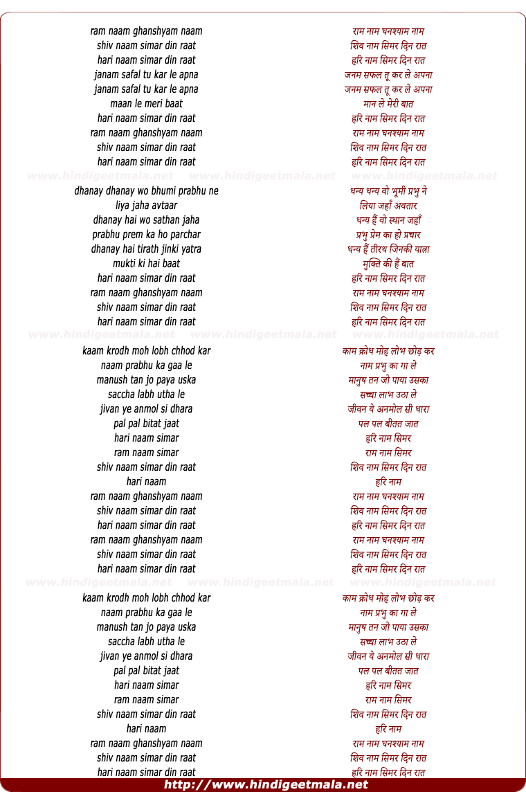 lyrics of song Raam Naam Ghanshyaam