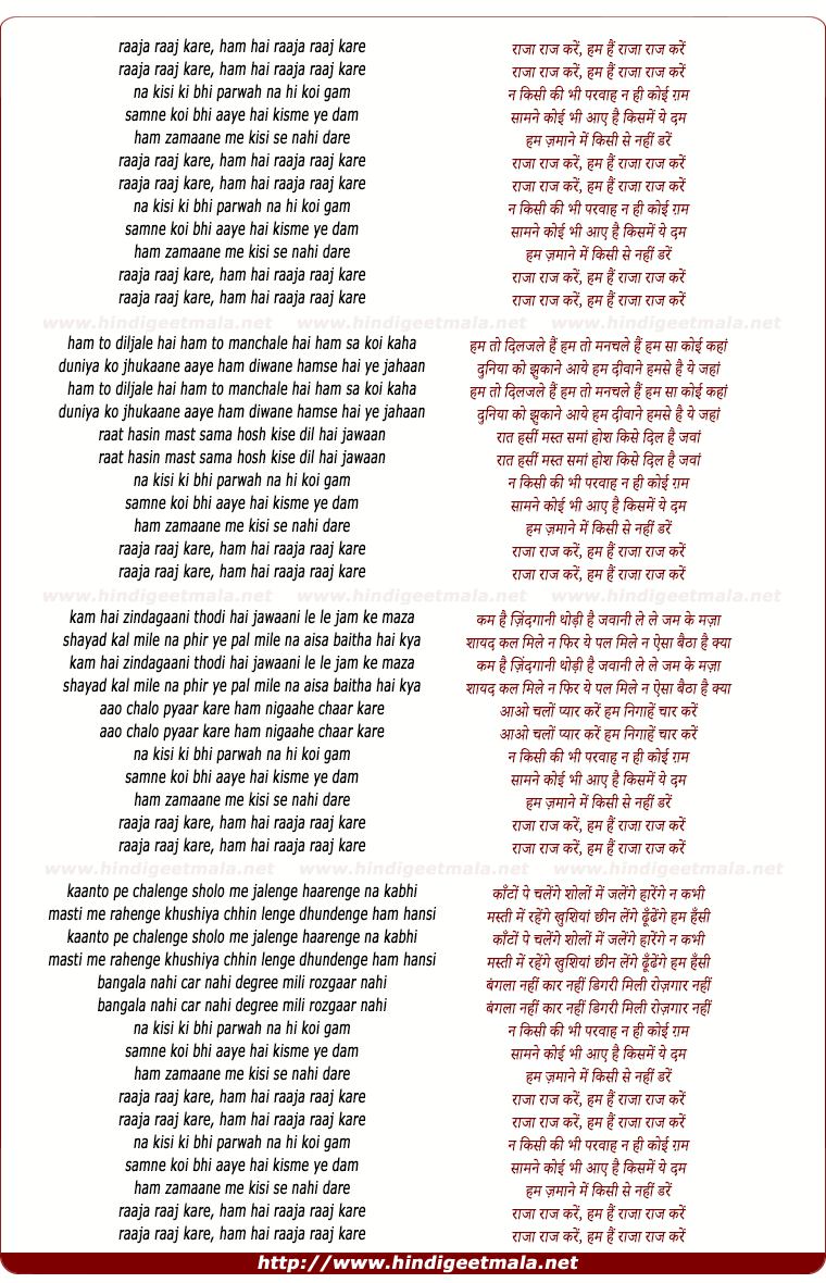 lyrics of song Raja Raaj Kare