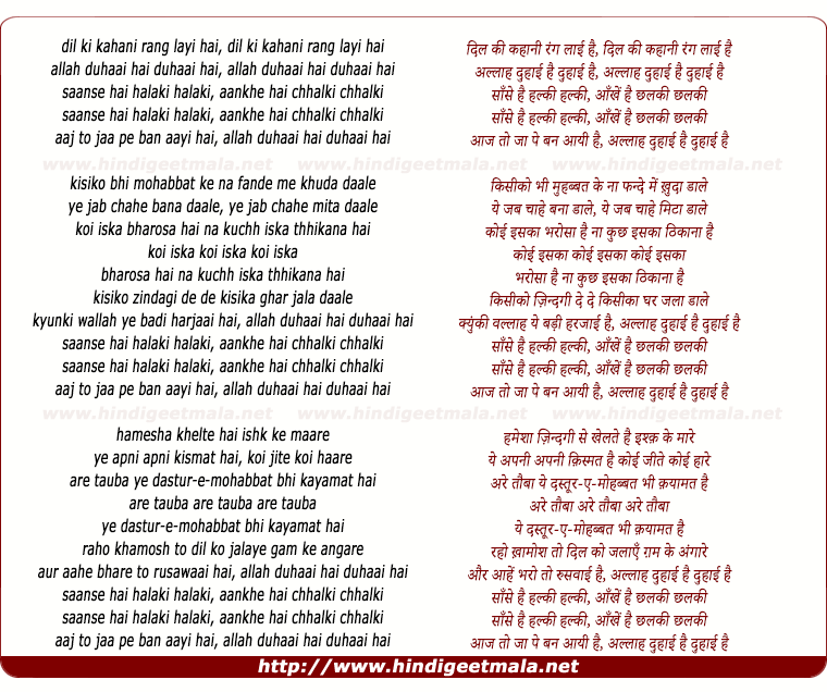 lyrics of song Dil Ki Kahani Rang Layi Hai, Allah Duhaai Hai Duhaai Hai