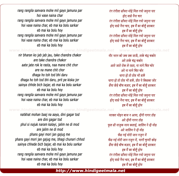 lyrics of song Rang Rangila Sanvara