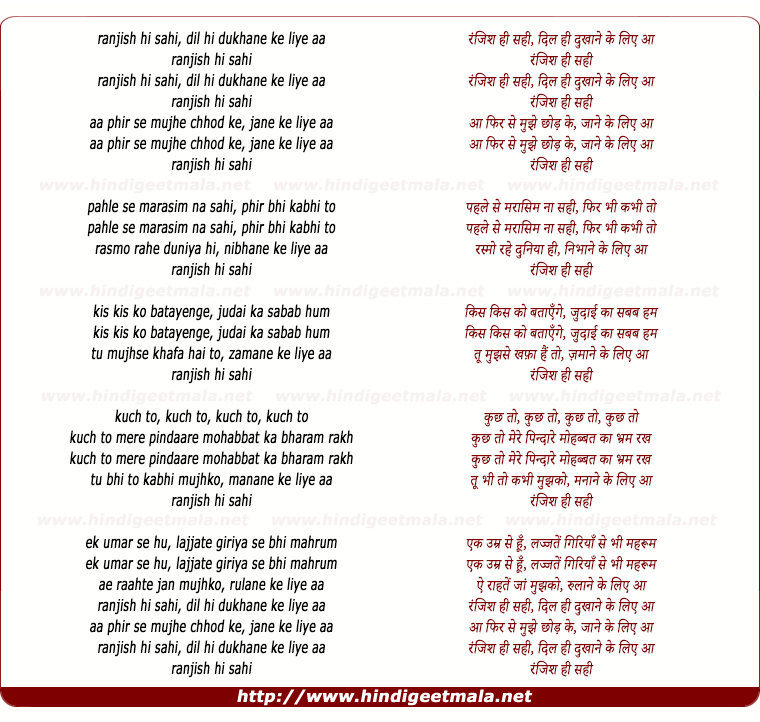 lyrics of song Ranjish Hee Sahee Dil Hee Dukhane Ke Liye Aa