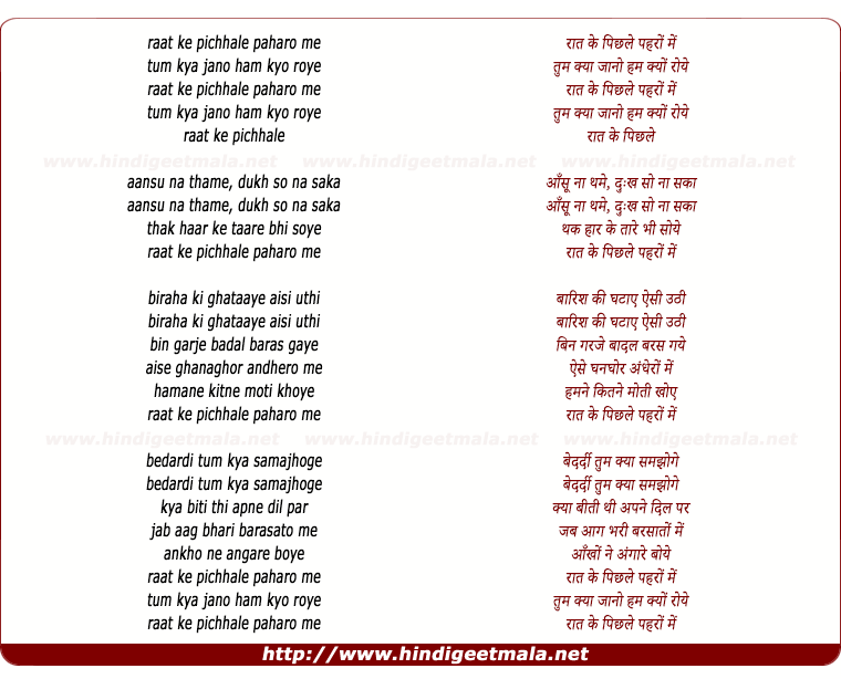 lyrics of song Rat Ke Hamsafar Thak Ke Ghar Ko Chale