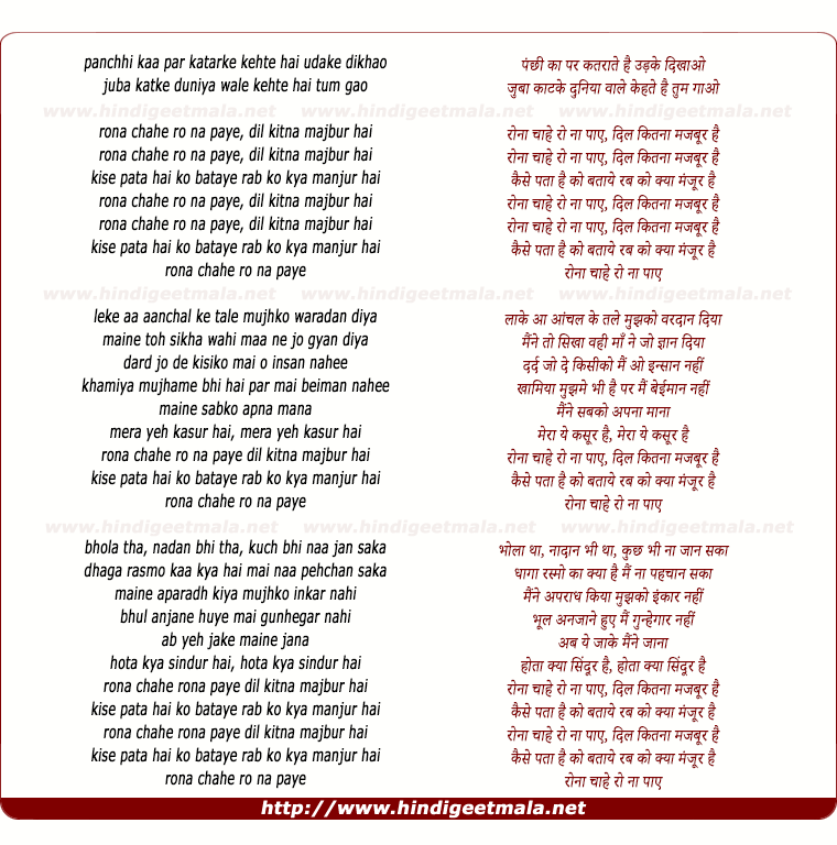 lyrics of song Rona Chahe Ro Na Paye