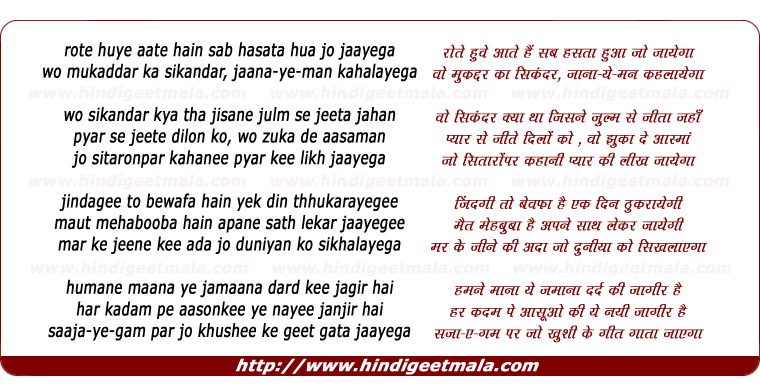 lyrics of song Rote Hue Aate Hai Sab, Hansata Hua Jo Jaayega