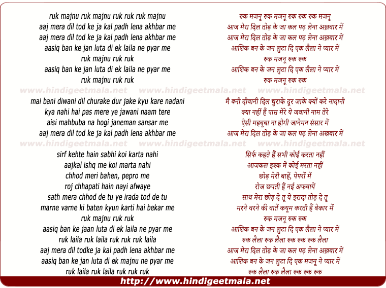 lyrics of song Ruk Majnu Ruk Ruk Ruk