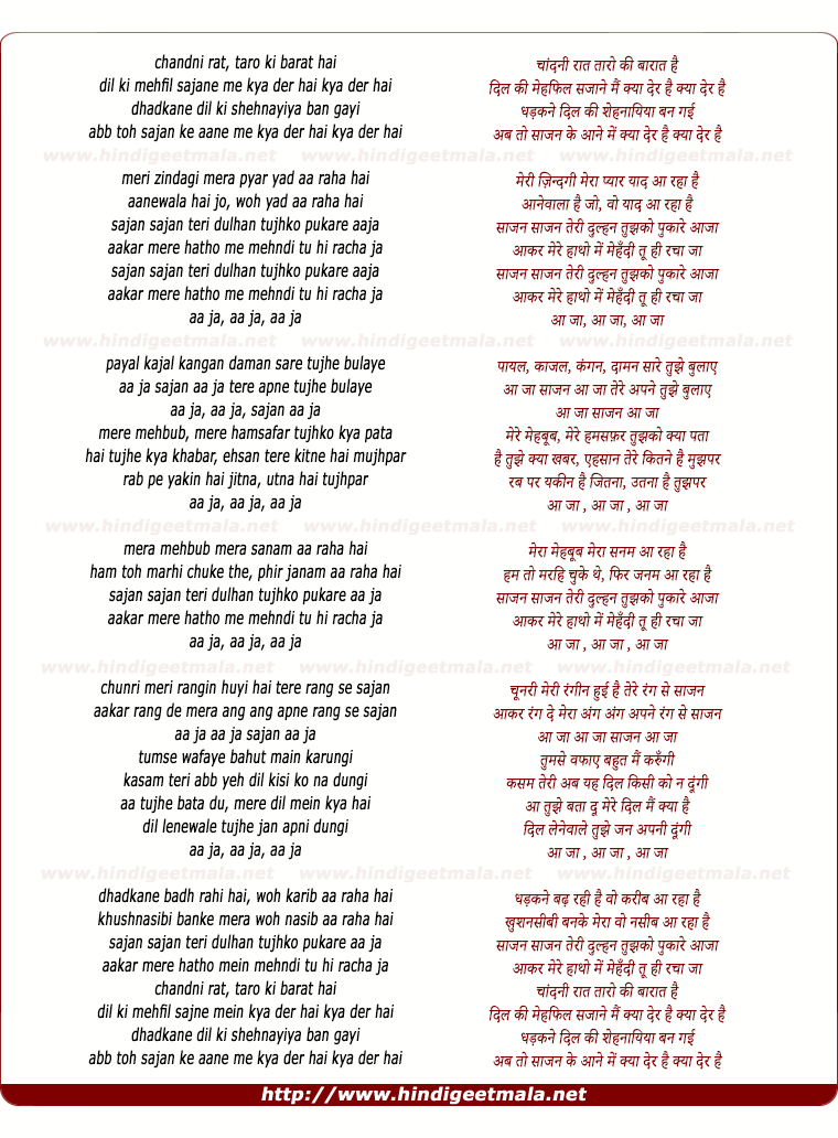lyrics of song Sajan Sajan Teri Dulhan Tujhko Pukare Aaja