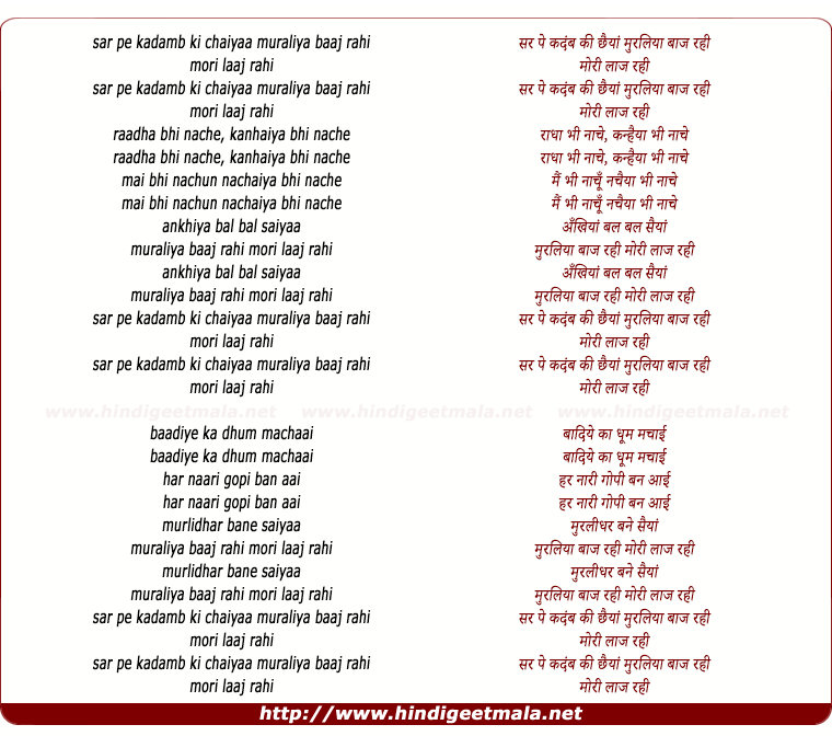lyrics of song Sar Pe Kadamb Ki Chainyya Muraliya Baaj Rahi