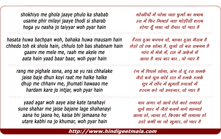 lyrics of song Shokhiyo Me Ghola Jaye, Phulo Ka Shabab
