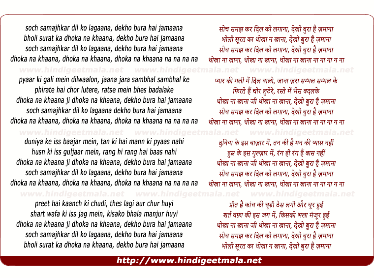 lyrics of song Soch Samajh Kar Dil Ko Lagaana