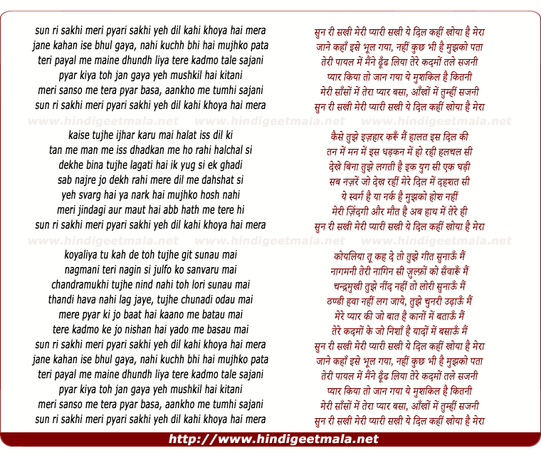 lyrics of song Sun Ree Sakhee Meree Pyaree Sakhee