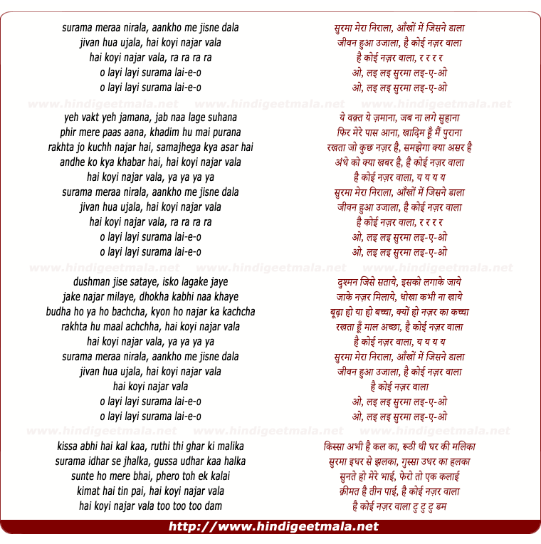 lyrics of song Surama Mera Nirala, Aankho Me Jisane Dala