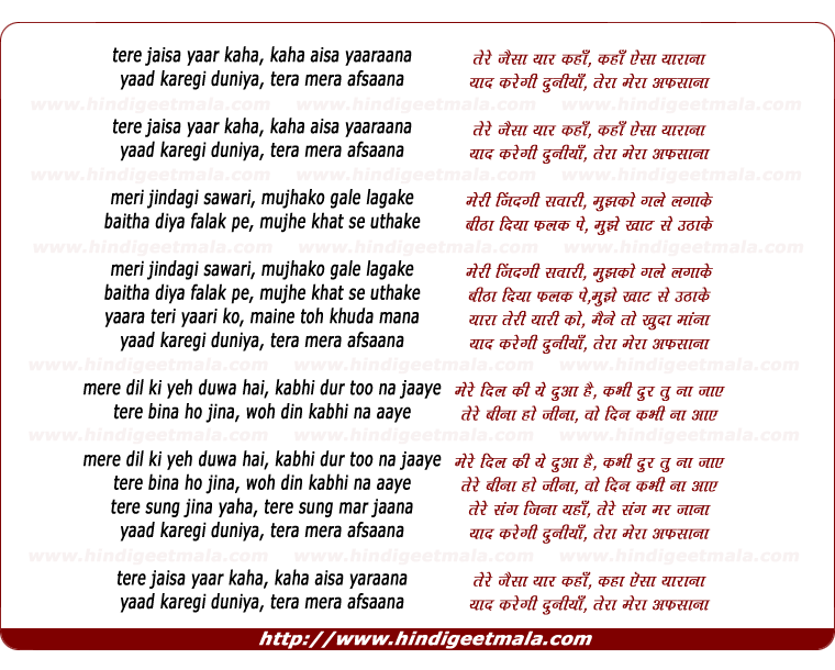 lyrics of song Tere Jaisaa Yar Kahaa, Kahaa Aisaa Yarana