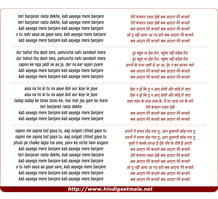 lyrics of song Teree Banjaran Rasta Dekhe