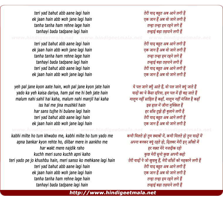 lyrics of song Teree Yad Bahut Abb Aane Lagee Hain