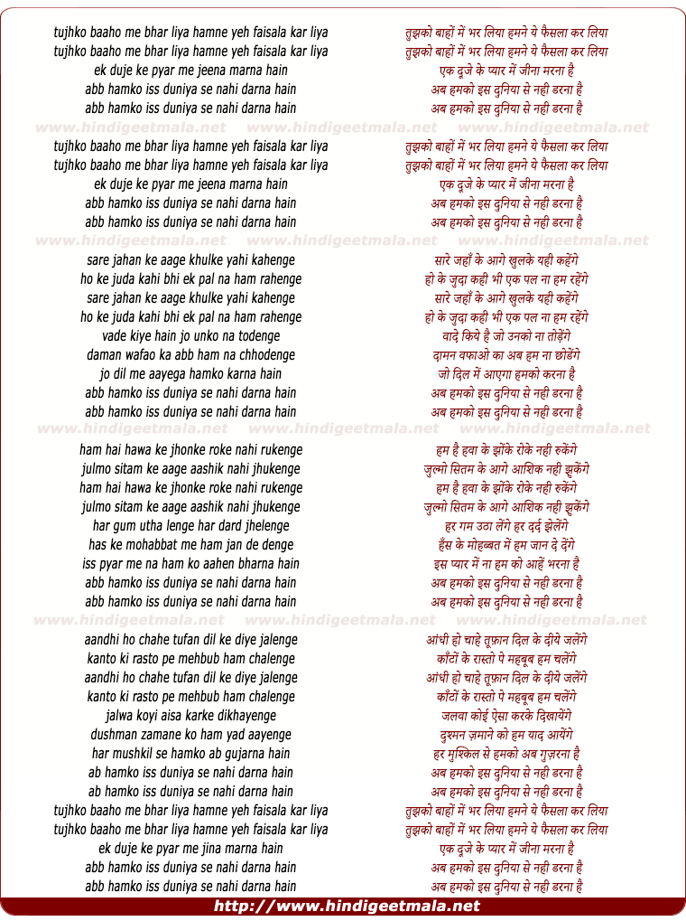 lyrics of song Tujhako Baaho Me Bhar Liya