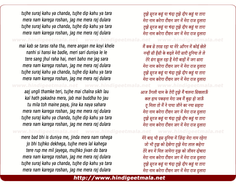 lyrics of song Tujhe Suraj Kahu Ya Chanda