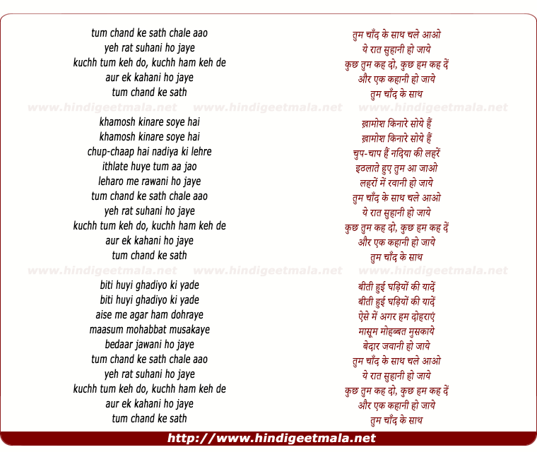 lyrics of song Tum Chand Ke Sath Chale Aao