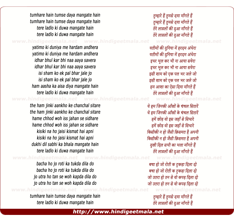 lyrics of song Tumhare Hain Tumse Daya Mangate Hain