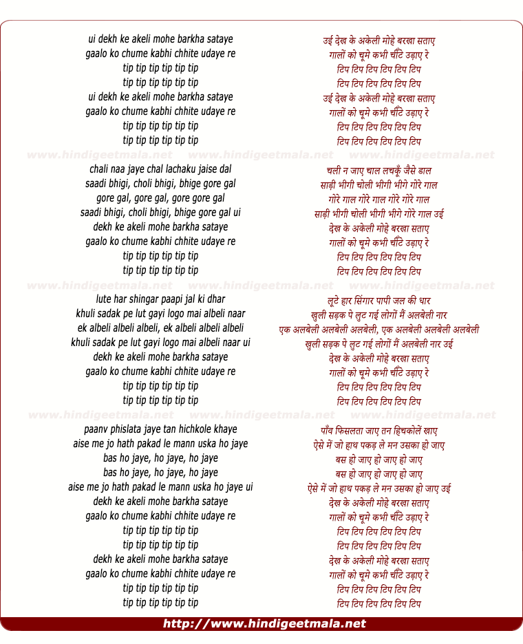 lyrics of song Ui Dekh Ke Akeli Mohe Barkha Sataye